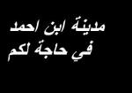 villebenahmed